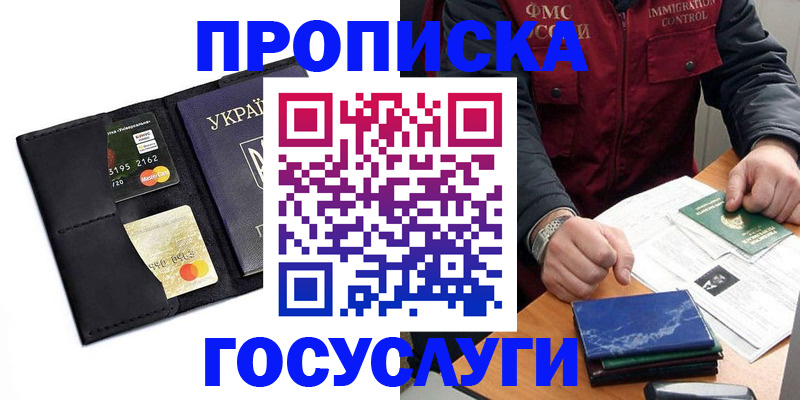 прописка законно в Саратове